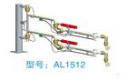 顶部装卸鹤管AL1512